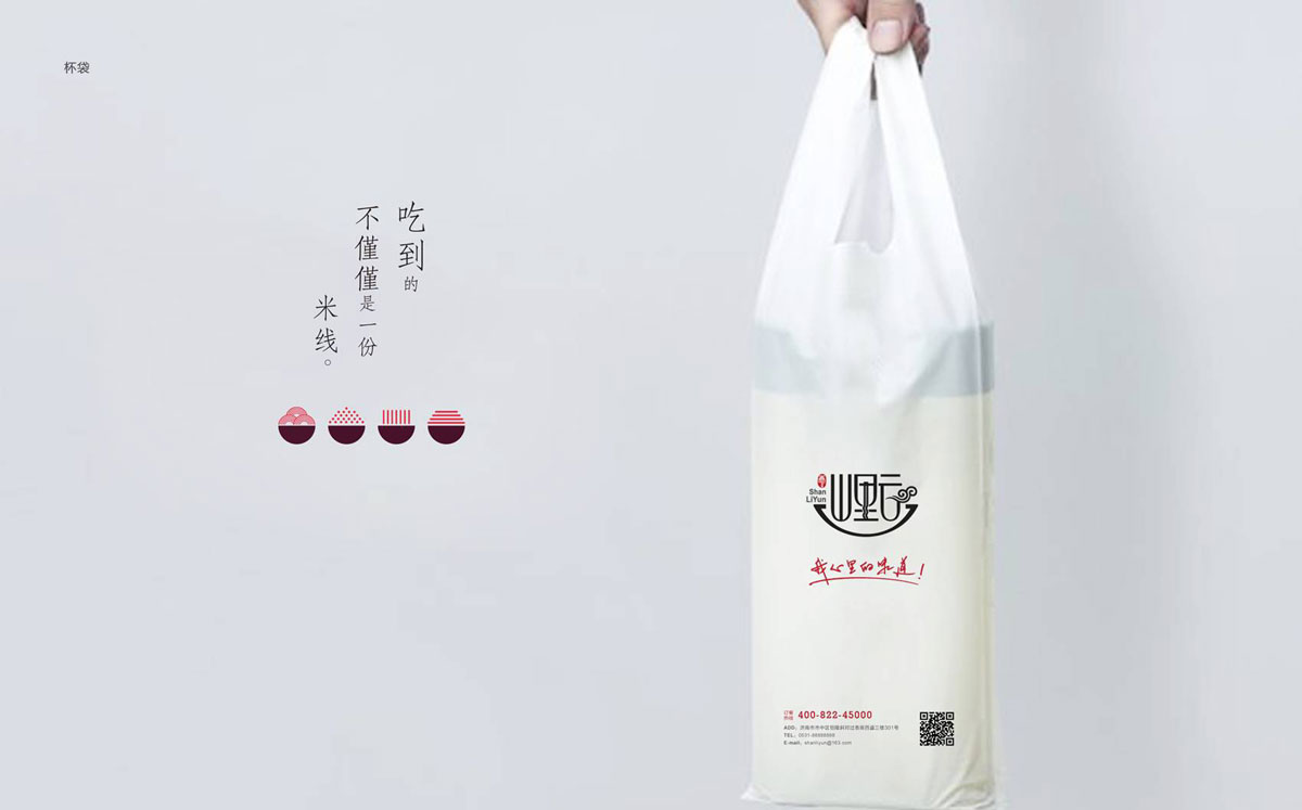 海右博納簽約山里云米線整體品牌形象策劃/設(shè)計(jì)