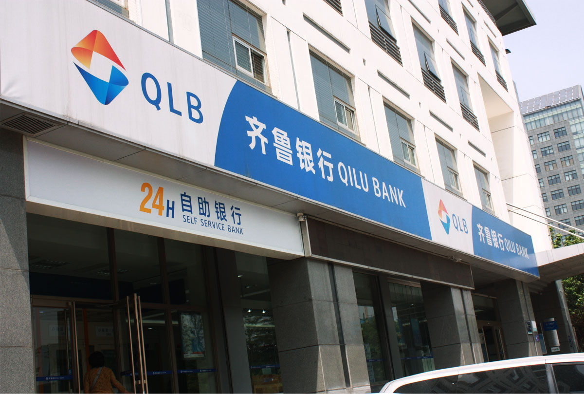 海右博納簽約齊魯銀行品牌形象全案升級(jí)