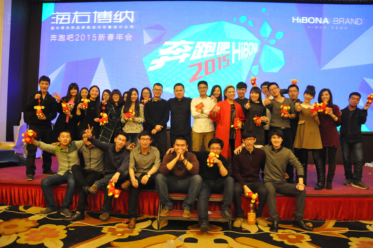 海右博納2015年年會(huì)