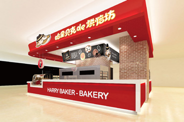 哈里貝克烘培坊品牌全案設計