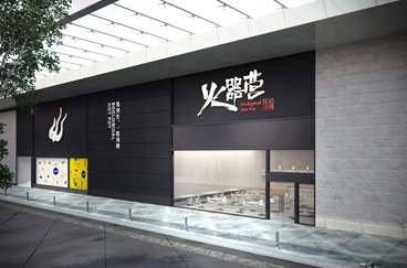 火器營生態火鍋品牌全案策劃/設計