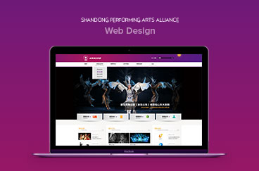 山東演藝聯(lián)盟網(wǎng)站設(shè)計(jì)/建設(shè)