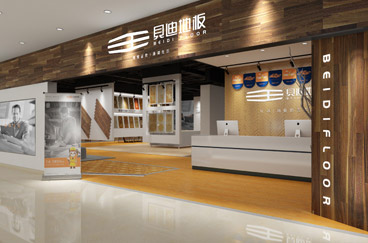 貝迪地板品牌形象全案策劃/設計