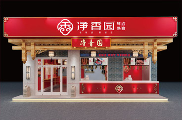 凈香園熟食品牌全案策劃/設計