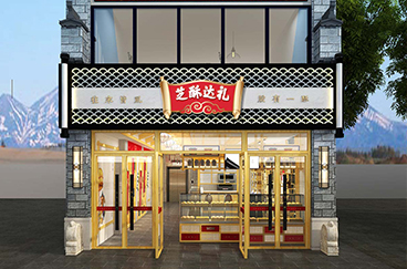 芝酥達禮糕點品牌全案策劃/設計