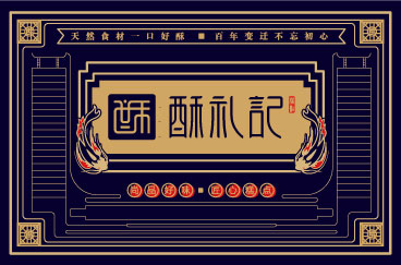 酥禮記糕點品牌形象策劃/設計